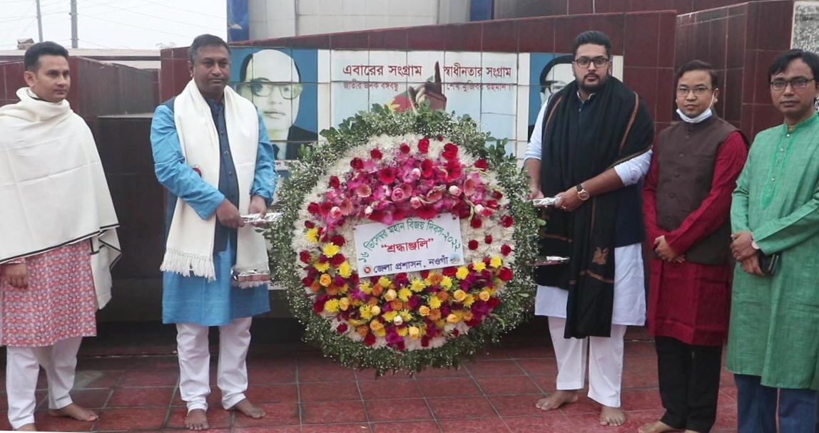 নওগাঁয় মহান বিজয় দিবস পালিত